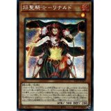 〔状態A-〕☆アジア☆焔聖騎士リナルド【シークレット】{アジア21PP-JP029}《モンスター》