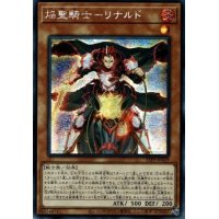 〔状態A-〕☆アジア☆焔聖騎士リナルド【シークレット】{アジア21PP-JP029}《モンスター》