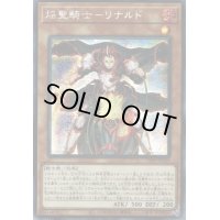 〔状態B〕☆アジア☆焔聖騎士リナルド【シークレット】{アジア21PP-JP029}《モンスター》