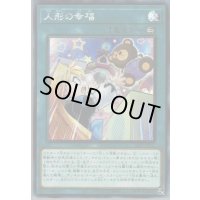 〔状態B〕☆アジア☆人形の幸福【シークレット】{アジア21PP-JP017}《魔法》