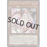 ☆アジア☆カクリヨノチザクラ【シークレット】{アジア21PP-JP021}《モンスター》