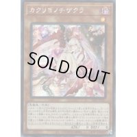 ☆アジア☆カクリヨノチザクラ【シークレット】{アジア21PP-JP021}《モンスター》