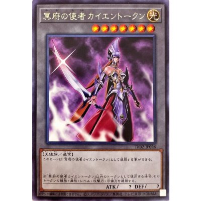 冥府の使者カイエントークン【レア】{TK02-JP026}《トークン》