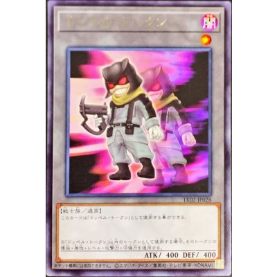 ドッペルトークン【レア】{TK02-JP028}《トークン》