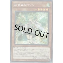 画像1: 〔状態B〕☆アジア☆風霊媒師ウィン【シークレット】{アジア21PP-JP028}《モンスター》