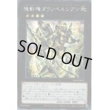 〔状態B〕☆アジア☆塊斬機ダランベルシアン【シークレット】{アジア21PP-JP025}《エクシーズ》