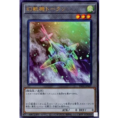 幻獣機トークン【ウルトラ】{TK02-JP027}《トークン》