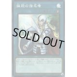 ☆アジア☆抹殺の指名者【シークレット】{アジア21PP-JP022}《魔法》