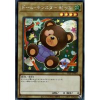 〔状態A-〕☆アジア☆ドールモンスター熊っち【シークレット】{アジア21PP-JP015}《モンスター》