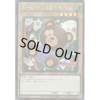 〔状態B〕☆アジア☆ドールモンスター熊っち【シークレット】{アジア21PP-JP015}《モンスター》