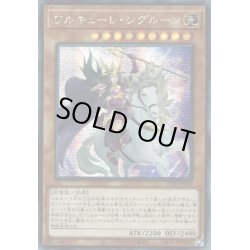 画像1: ☆アジア☆ワルキューレシグルーン【シークレット】{アジア21PP-JP026}《モンスター》