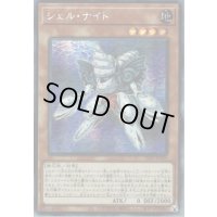 ☆アジア☆シェルナイト【シークレット】{アジア21PP-JP006}《モンスター》