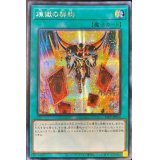 〔状態A-〕☆アジア☆煉獄の契約【シークレット】{アジア21PP-JP012}《魔法》