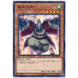 輪廻天狗【ノーマル】{SD33-JP013}《モンスター》