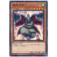 輪廻天狗【ノーマル】{SD33-JP013}《モンスター》