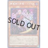 ☆アジア☆夢魔鏡の夢魔イケロス【シークレット】{アジアWPP1-JP017}《モンスター》