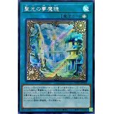 〔状態A-〕☆アジア☆聖光の夢魔鏡【シークレット】{アジアWPP1-JP023}《魔法》