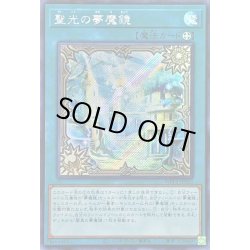 画像1: ☆アジア☆聖光の夢魔鏡【シークレット】{アジアWPP1-JP023}《魔法》