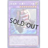 〔状態A-〕☆アジア☆海造賊双翼のリュース号【シークレット】{アジアWPP1-JP037}《融合》