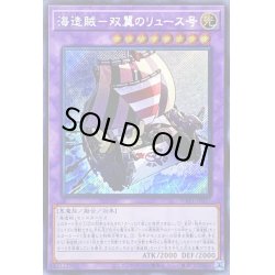 画像1: ☆アジア☆海造賊双翼のリュース号【シークレット】{アジアWPP1-JP037}《融合》
