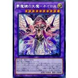 ☆アジア☆夢魔鏡の天魔ネイロス(日本版イラスト)【シークレット】{アジアWPP1-JP022}《融合》