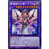 ☆アジア☆夢魔鏡の天魔ネイロス(日本版イラスト)【シークレット】{アジアWPP1-JP022}《融合》