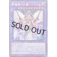 ☆アジア☆夢魔鏡の天魔ネイロス(日本版イラスト)【シークレット】{アジアWPP1-JP022}《融合》