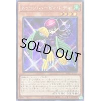 〔状態A-〕☆アジア☆トゥーンハーピィレディ【シークレット】{アジアWPP1-JP002}《モンスター》