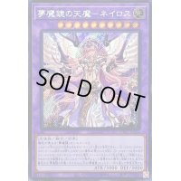 〔状態A-〕☆アジア☆夢魔鏡の天魔ネイロス(海外版イラスト)【シークレット】{アジアWPP1-JP022}《融合》