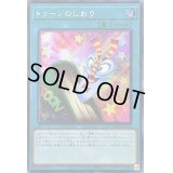 〔状態B〕☆アジア☆トゥーンのしおり【シークレット】{アジアWPP1-JP003}《魔法》