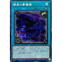〔状態A-〕☆アジア☆闇黒の夢魔鏡【シークレット】{アジアWPP1-JP024}《魔法》