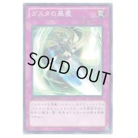 ガスタの風塵【ノーマル】{DTC2-JP119}《罠》