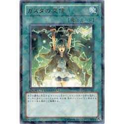 画像1: ガスタの交信【レア】{DT10-JP042}《魔法》