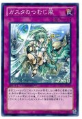 〔状態B〕ガスタのつむじ風【ノーマル】{DTC1-JP116}《罠》