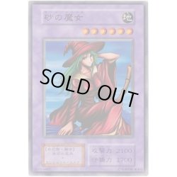 画像1: 〔状態B〕砂の魔女【ノーマル】{BOOSTER6}《融合》