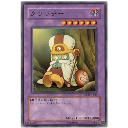 画像1: 〔状態B〕クリッチー【ノーマル】{SOD-JP036}《融合》