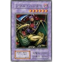 〔状態B〕ソウルハンター【ノーマル】{BOOSTER5}《融合》