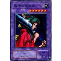 〔状態A-〕戦場の死装束【ノーマル】{BC-39}《融合》