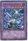 スチームジャイロイド【ノーマル】{EE04-JP033}《融合》