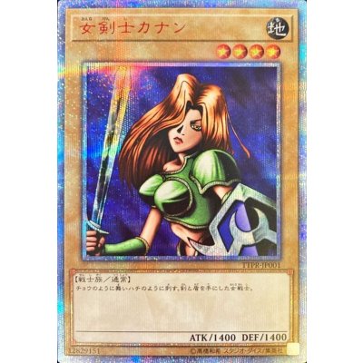 〔状態B〕女剣士カナン【20thシークレット】{TTPR-JP001}《モンスター》