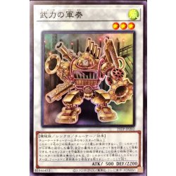 画像1: 〔状態B〕武力の軍奏【スーパー】{21TP-JP202}《シンクロ》