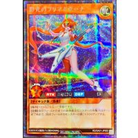 〔状態B〕彩光のプリマギターナ【シークレット】{RD/SA01-JP003}《RDモンスター》