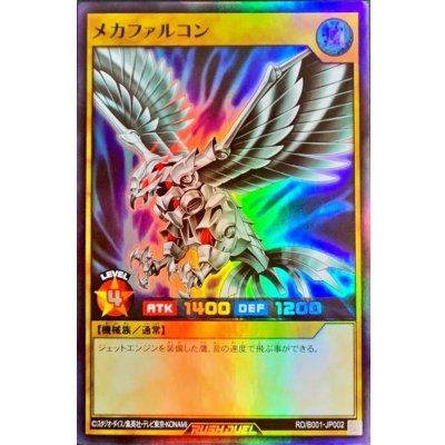 〔状態B〕メカファルコン【スーパー】{RD/B001-JP002}《RDモンスター》