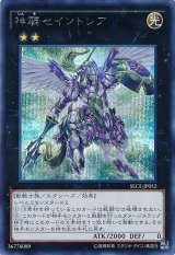 〔状態A-〕神騎セイントレア【シークレット】{SECE-JP052}《エクシーズ》