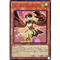 LLコバルトスパロー【ノーマル】{MACR-JP012}《モンスター》