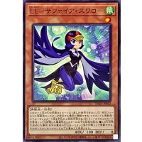 LLサファイアスワロー【ノーマル】{DP25-JP042}《モンスター》