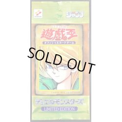 画像1: LIMITED EDITION1(城之内)【-】{-}《未開封パック》