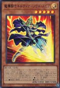 魔導騎士ギルティアソウルスピア【ウルトラ】{VP21-JP003}《モンスター》