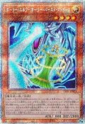 〔状態B〕ホーリーエルフ－ホーリーバーストストリーム【プリズマティックシークレット】{VP21-JP001}《モンスター》