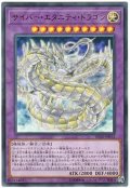 〔状態A-〕サイバーエタニティドラゴン【ノーマル】{21TP-JP209}《融合》